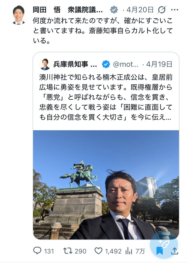 高市総理の所信表明演説でヤジ飛ばし
斎藤知事のポストに絡んで誹謗中傷
県民として忘れてへんで
#衆院選2026　#兵庫7区　#中道改革連合