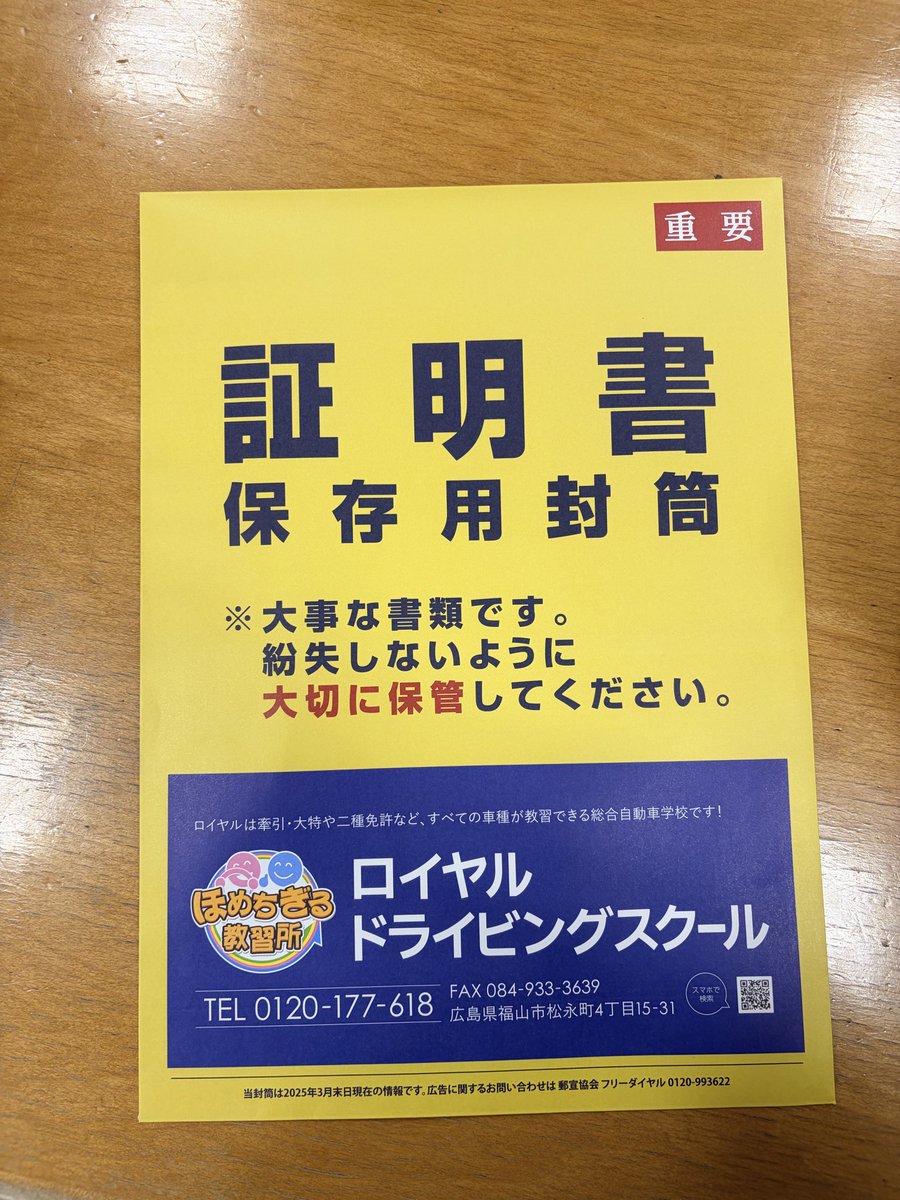 無事、卒業出来た！😄
#二種免許
#福山ロイヤルドライビングスクール