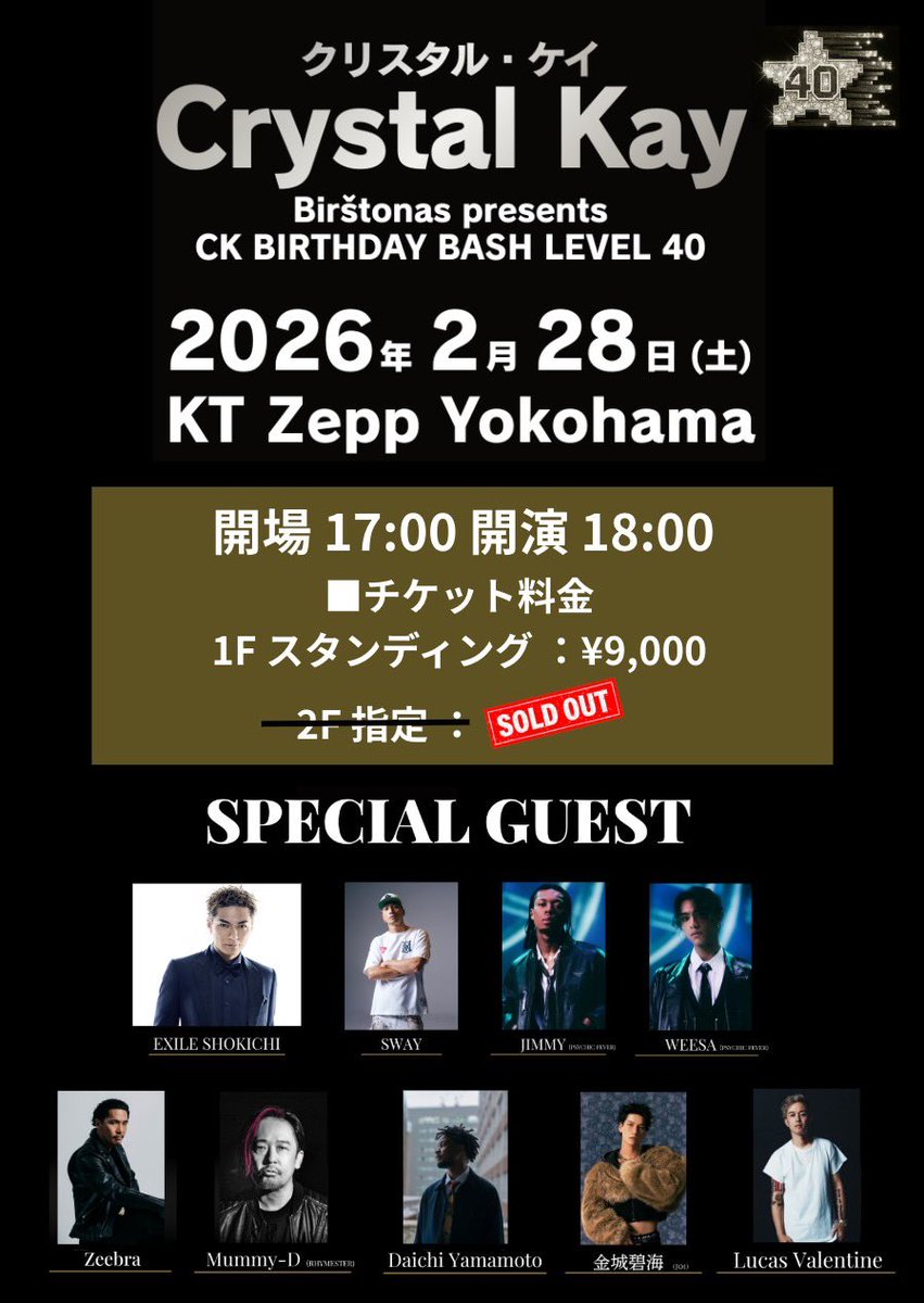 🎉 Crystal Kay Birthday Live 🎉
『CK BIRTHDAY BASH LEVEL 40 
KT Zepp Yokohama

お陰様で2F指定席は
SOLD OUTになりました！
1F スタンディングも
お早めにゲットして下さい✨

豪華ゲストと一緒にCKの誕生日を盛大にお祝いしましょう🥂

🎫 チケット購入
キョードー東京
tickets.kyodotokyo.com/2602228crystal…
