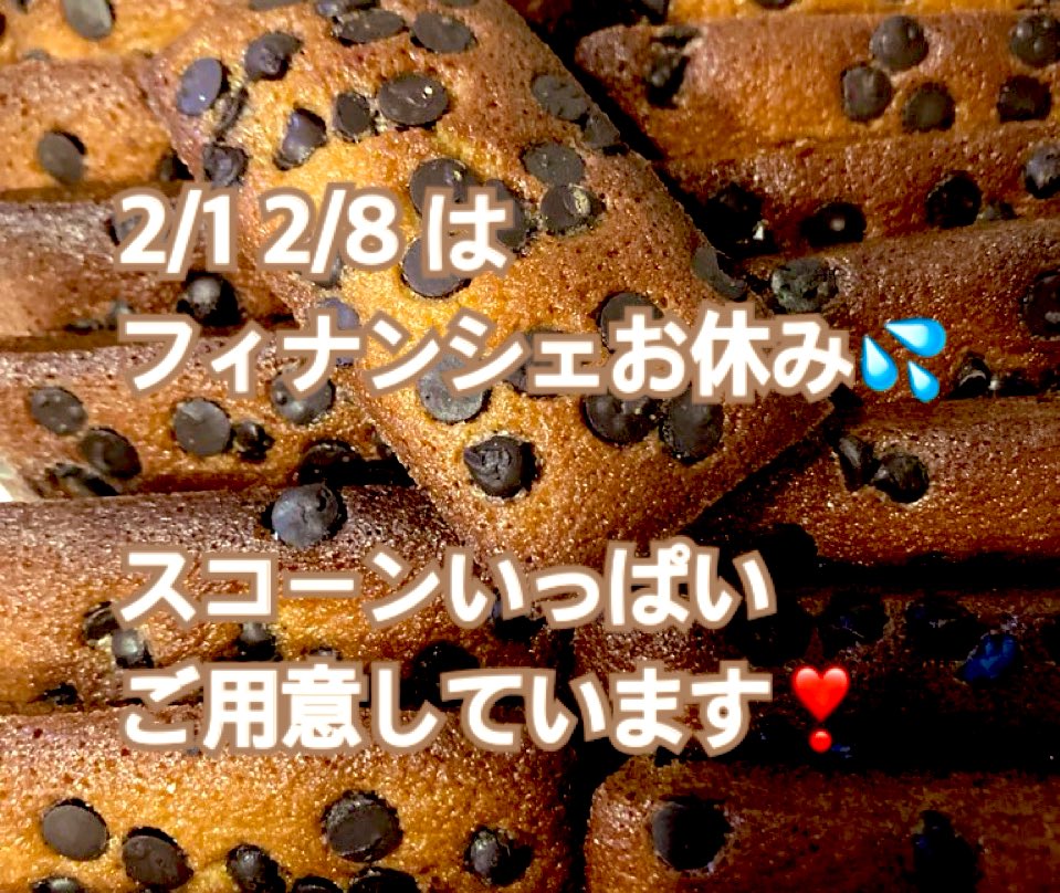 📢お知らせ📢

2/1 2/8 開催のVALENTINE ROSE FES 2026 での出店では「チョコフィナンシェ」の取扱はございません🙇‍♀️

かわりにスコーンはたっぷりご用意✨
フィナンシェは後日通販でご案内いたします📦☕️

よろしくお願いいたします🙇‍♀️
