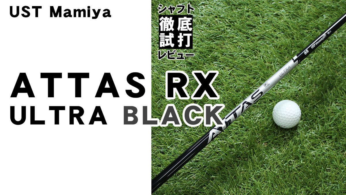 geotechgolf's tweet image. 「ATTAS RX ULTRA BLACK（アッタス RX ウルトラ ブラック）」の徹底試打レビューです。

golf-ojisan.com/2026/01/3101/

#ustmamiya #ustマミヤ #attas #attasultra

#golf #ゴルフ #ジオテック #ジオテックゴルフ #geotech #geotechgolf

#新製品 #ゴルフ女子 #ゴルフ男子 #ゴルフおじさん