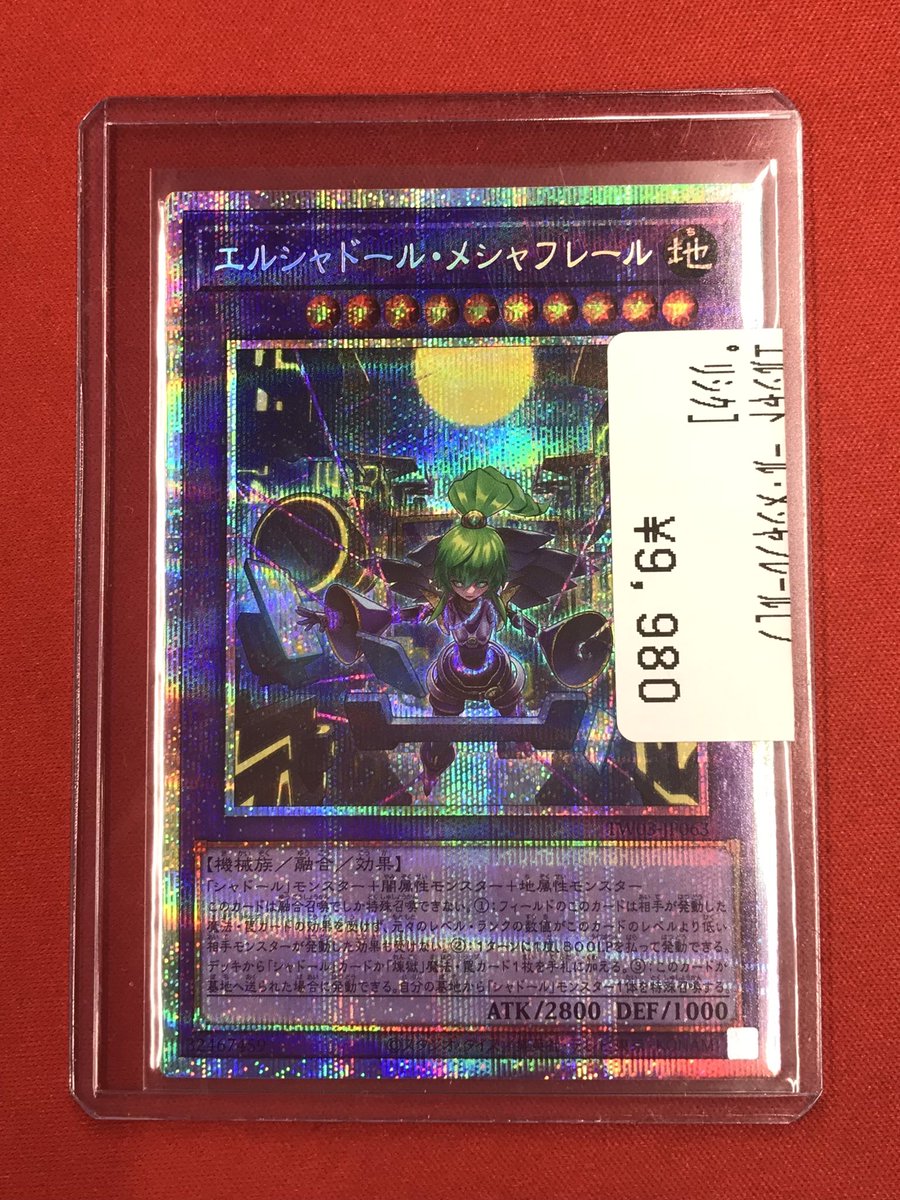 エルシャドール・メシャフレール プリシク エルシャドール