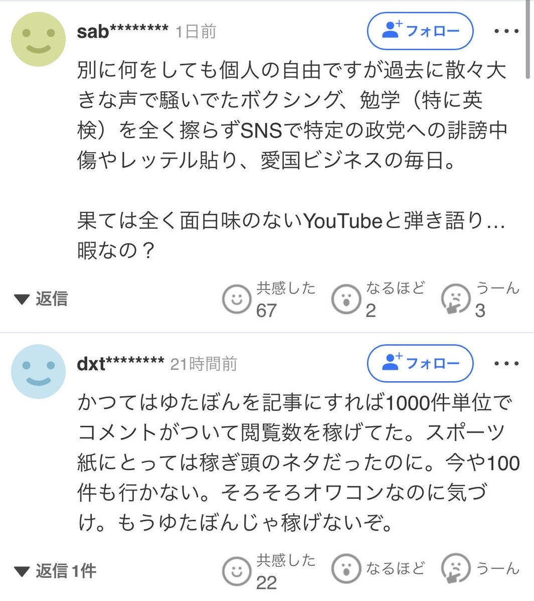 kokoooee's tweet photo. ゆたぼん、一体どういうコメントが付いているのか確認してから拡散した方が良いぞ。嬉しいのはわかるが。 https://t.co/9vaZdju0P7