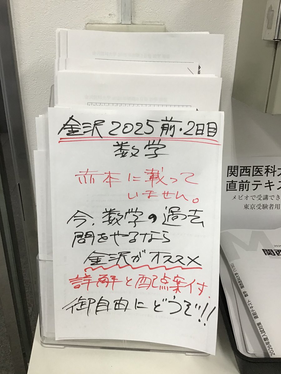 0102ktメビオ　関西医科大学 対策シリーズ解答・解説 医学部解答速報・過去問解答｜福岡の医学部専門予備校なら英進館メビオ