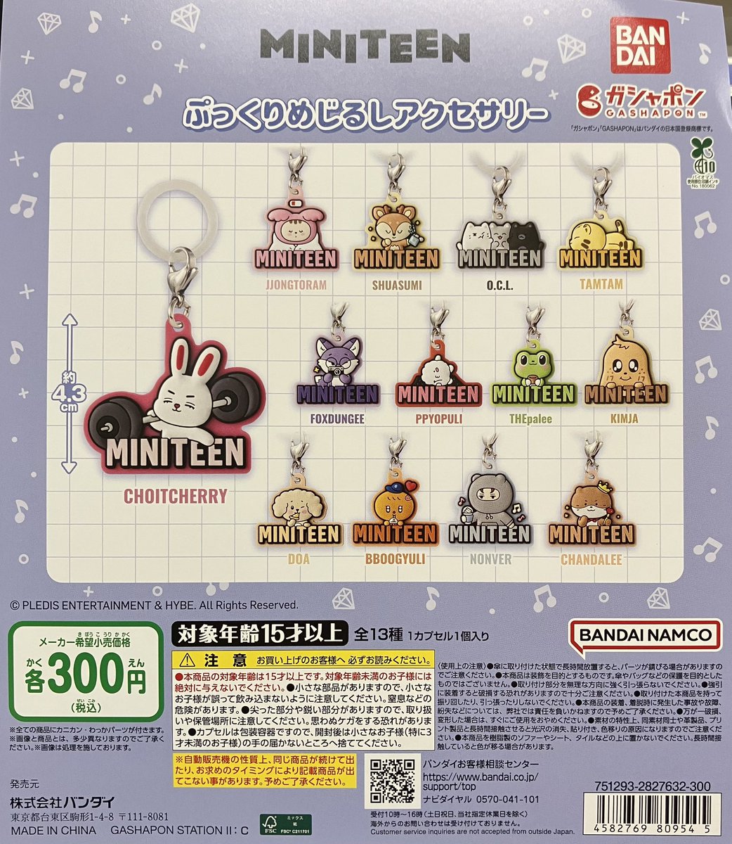 MINITEEN ぷっくりめじるしアクセサリー　13 種コンプリートセット 新入荷】 バンダイ MINITEEN ぷっくりめじるしアクセサリー 全13種(300