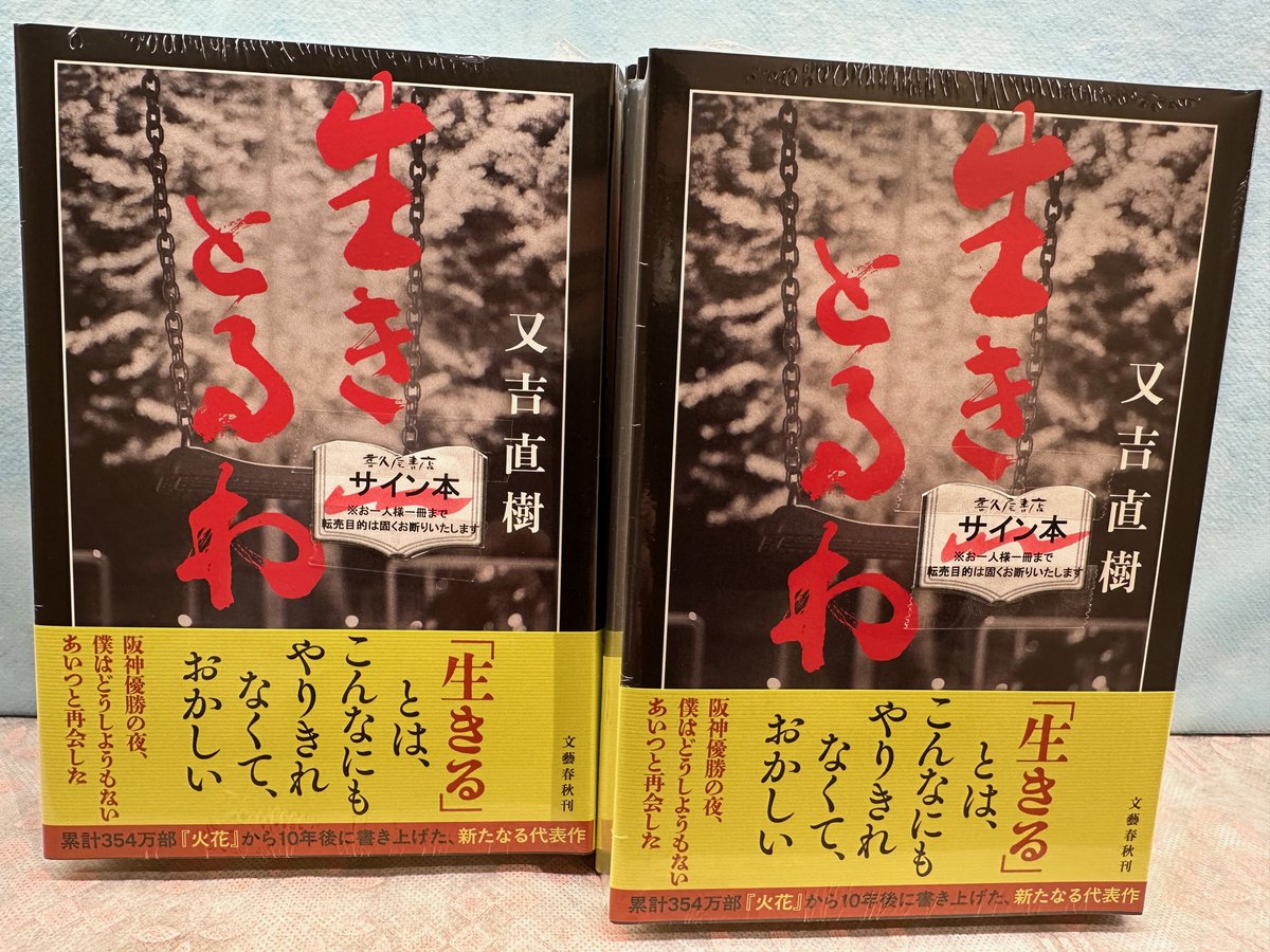 芥川賞作家 ＃又吉直樹 さん、渾身の長編小説「＃生きとるわ」（＃文藝