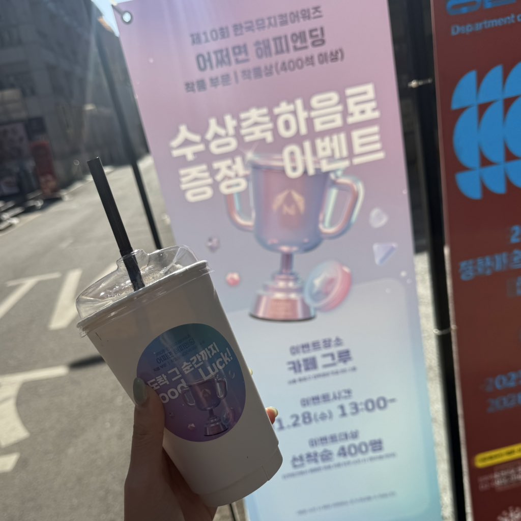 대학로 혜화이신 분!!!
티켓링크에서 쏘는 음료 받아가세요☕️

선착순 400명이니까 제발 받아가세요.. ✨(⸝⸝⸝>🙏<⸝⸝⸝)✨
아직 많이 남았어요오…😇

📍카페 그루

*티켓링크에서 예매한 유료 지류 티켓 소지 시, 음료 증정