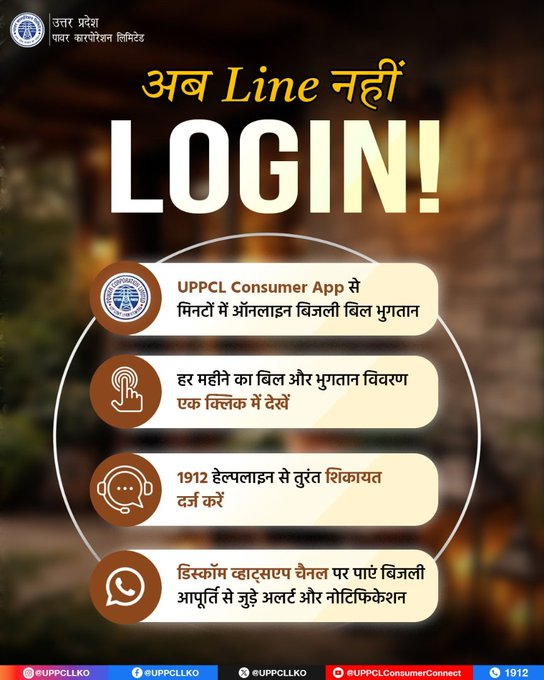 puvvnlsdnagar's tweet image. काउंटर की लाइन छोड़िए, UPPCL Consumer App अपनाइए! हर सेवा, हर सुविधा अब आपके फोन पर।   #DigitalUPPCL #SmartServices #UPPCLConsumerApp
@aksharmaBharat
@EMofficeUP
@ChairmanUppcl
@CMOfficeUP
@ChiefSecyUP
@UPPCLLKO
@DTPuvvnl
