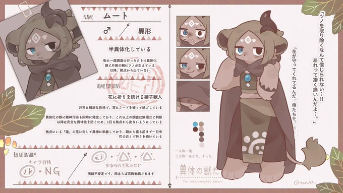 意気地なし軟弱男です、よろしくお願いします

#異体の獣たちcs 