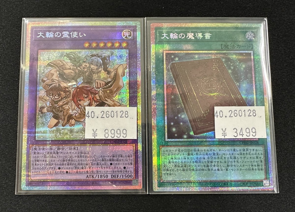 プリズマティックシークレットレア 「大輪の霊使い」 「大輪の魔導書