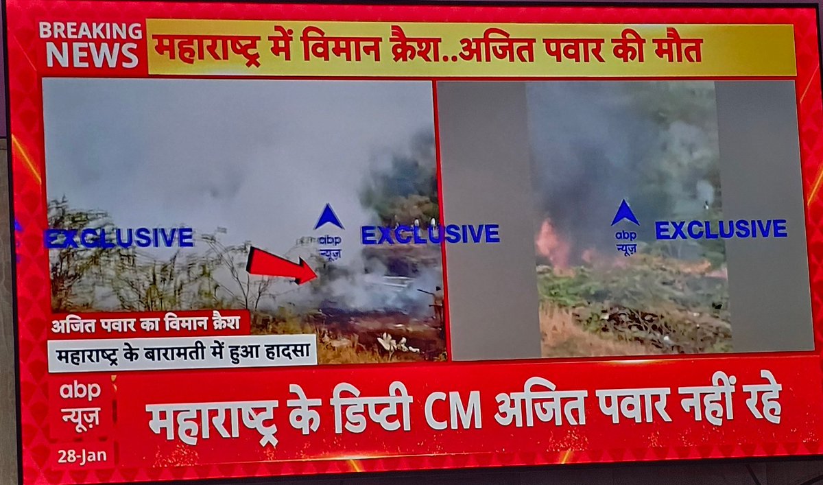 महादेव आत्मा को शांति प्रदान करें 

#AjitPawar | #PlaneCrash