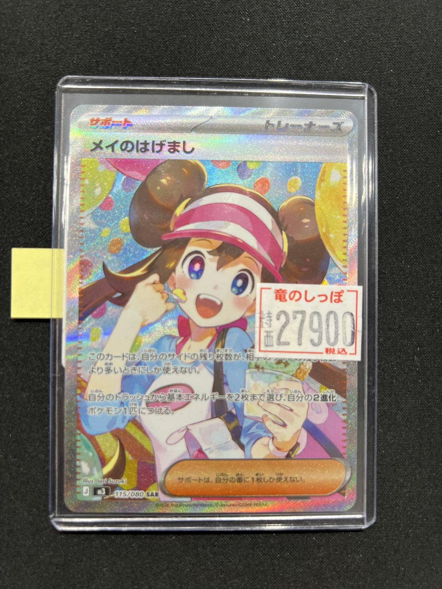 ポケモンカード #ポケカ】 ／ メイのはげまし SAR🌈✨ 数量限定