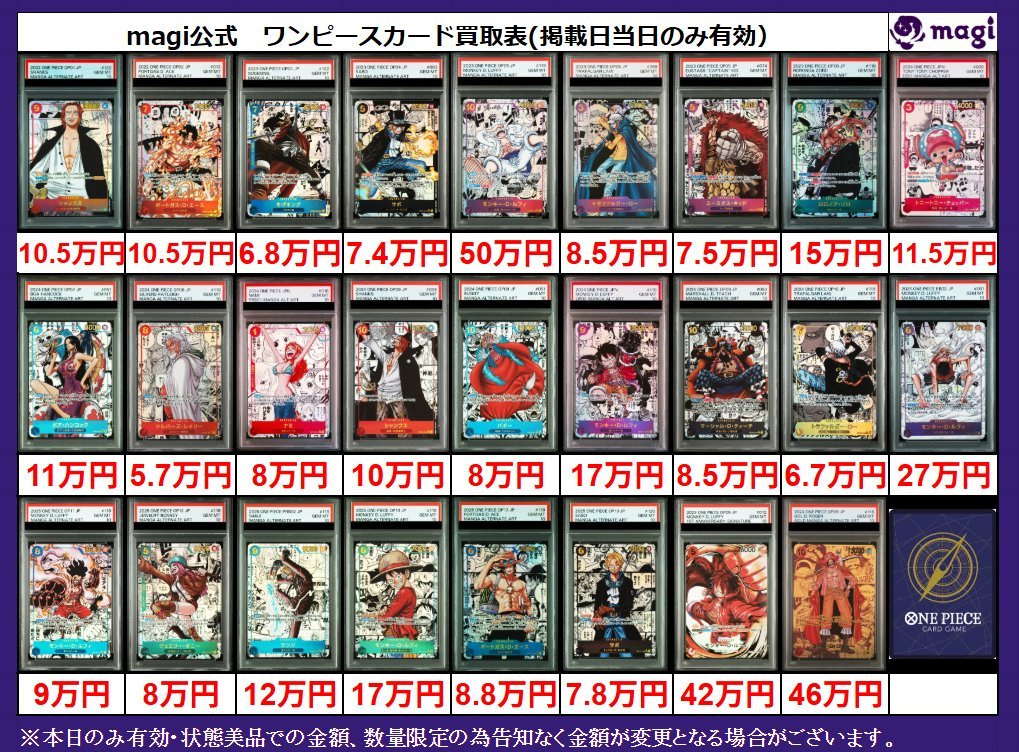 ワンピ 京都河原町店限定買取表】 こちら本日有効コミパラPSA10買取表