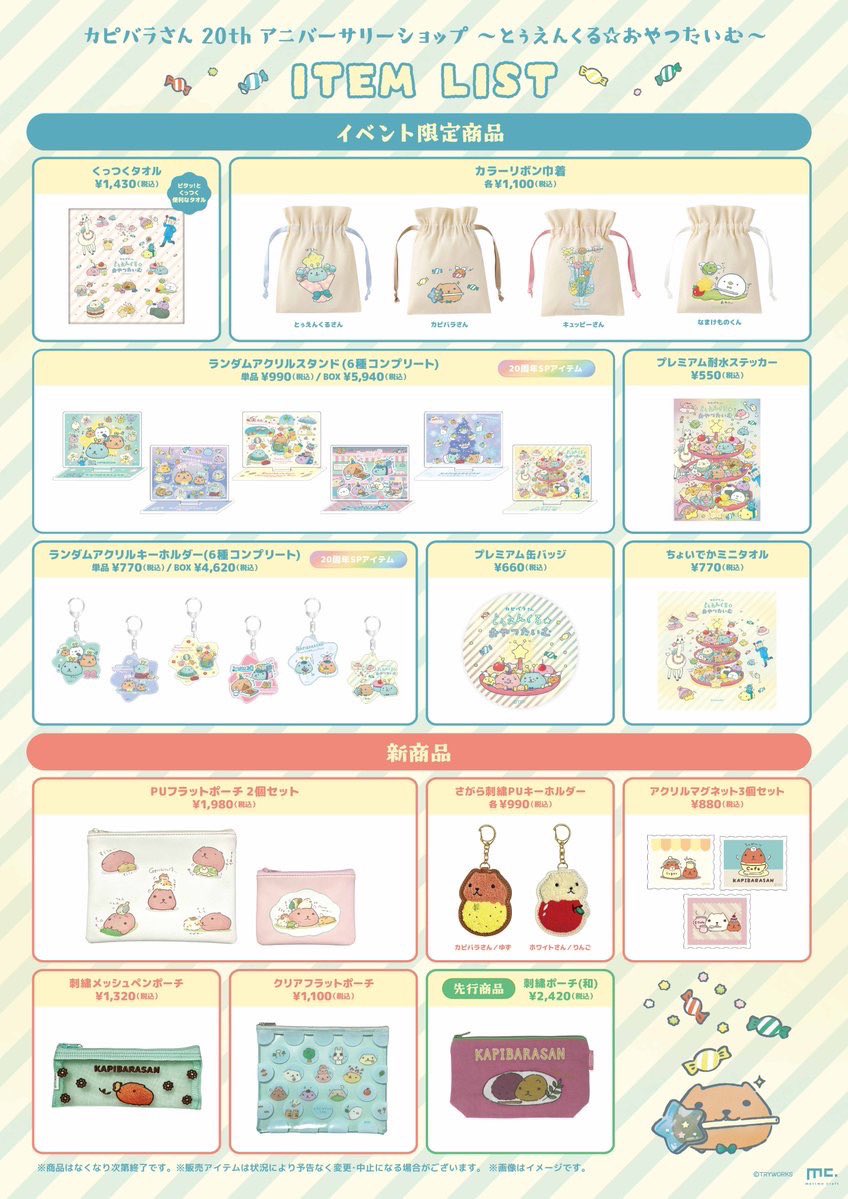 カピバラさん【公式】 (@FROM_TRYWORKS) / Posts / X