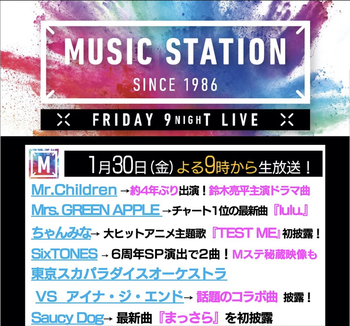 Mst_com's tweet photo. 明日よる9時からはMステ！
＃Mステ
＃今週のＭステ気になる人RT https://t.co/4ede726Aq1
