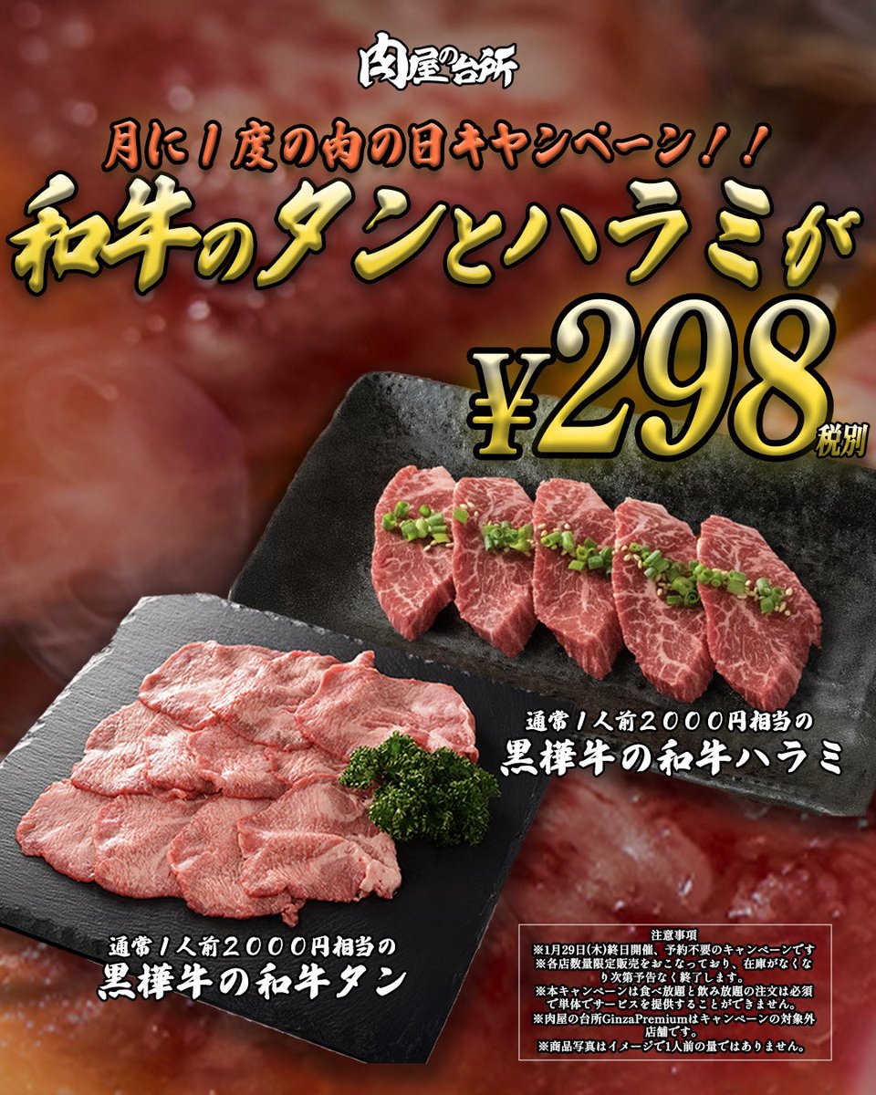今年最初の肉の日は！