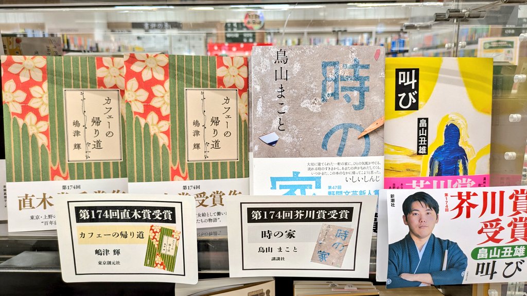 第174回直木賞・芥川賞受賞作》 嶋津輝「カフェーの帰り道」（東京創元