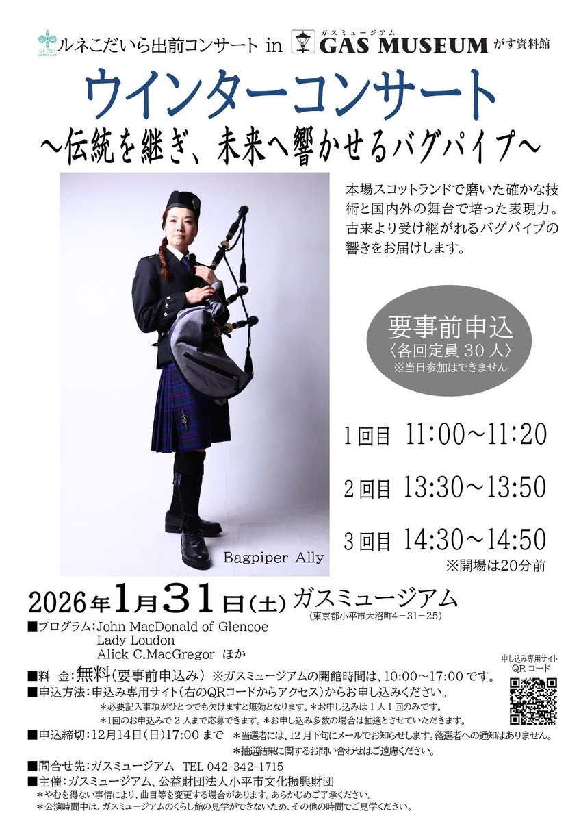 今週末はこちらガスミュージアム💡
初めての場所で楽しみです！トラッド全開スタイルで3ステージがんばるす💪🏼