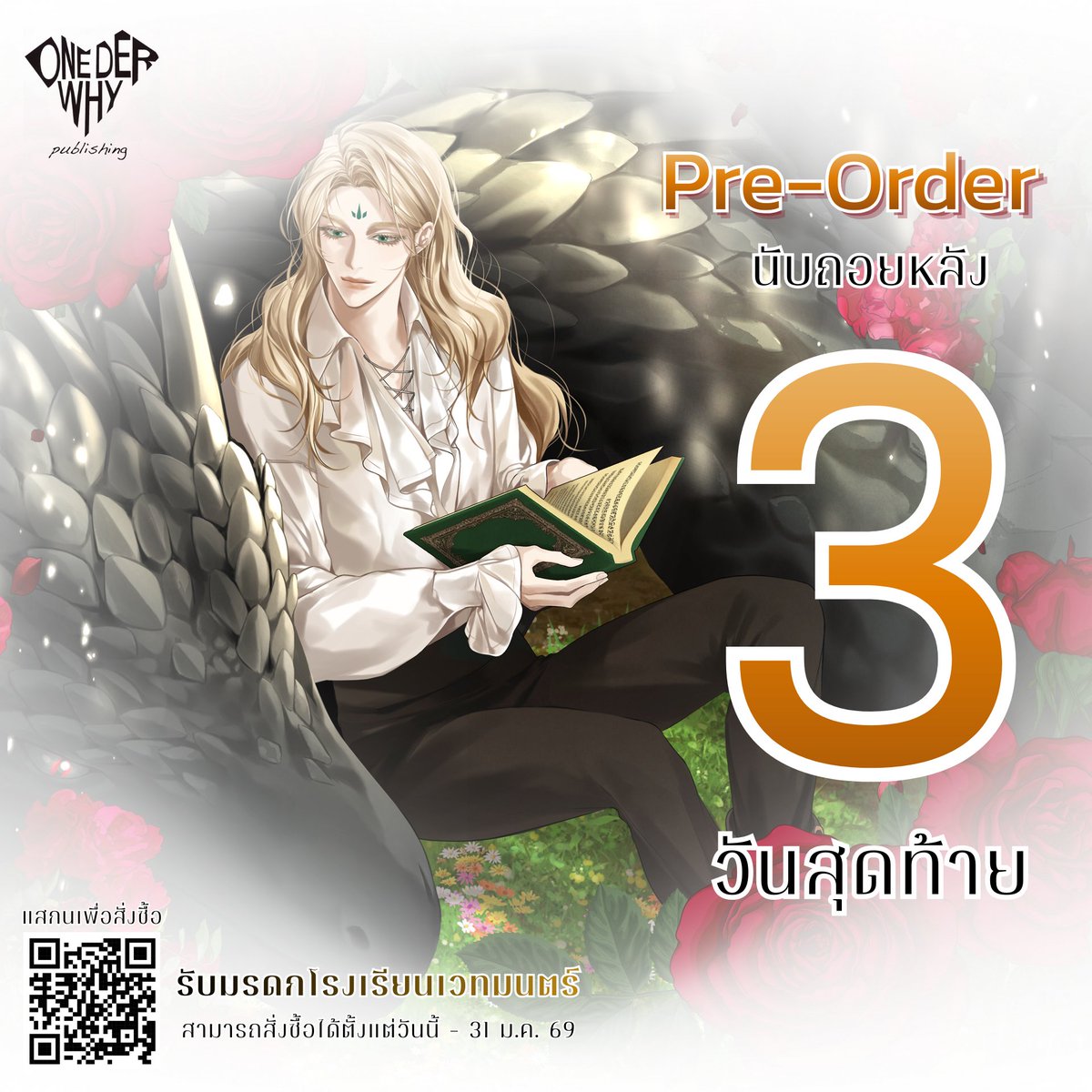 Countdown  3 วันสุดท้ายแล้วจ้า ใครยังไม่ได้สั่งอย่าลืมสั่งกันน้า #รับมรดกโรงเรียนเวทมนตร์   

สั่งที่ >> onederwhy-preorder.lnwshop.com