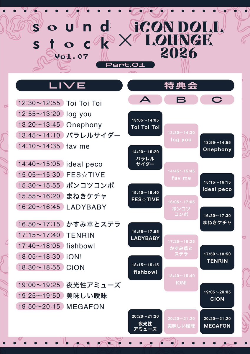 FESTIVEofficial's tweet image. 🏮次回のFES☆TIVEはこちら🏮

久しぶりの2回しです！✨️

1️⃣ 2月1日（日）
『sound stock Vol.7 × iCON DOLL LOUNGE 2026』
📍豊洲PIT
OP 12:00 / ST 12:30

🎀ライブ、特典会共に特別衣装🎀
🎤15:05-15:30
📸15:40-16:40〈A〉
🎫前方VIP￥10,000 / 一般￥4,500 (+1D)

🔗 w.pia.jp/t/soundstock/…