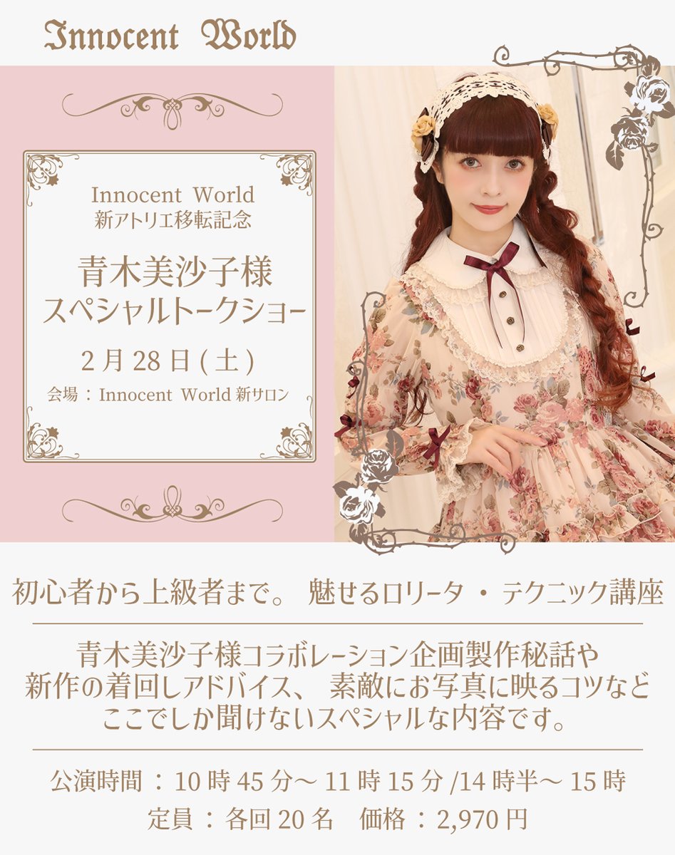 Innocent World Official (@innocent_w_jp) / Posts / X