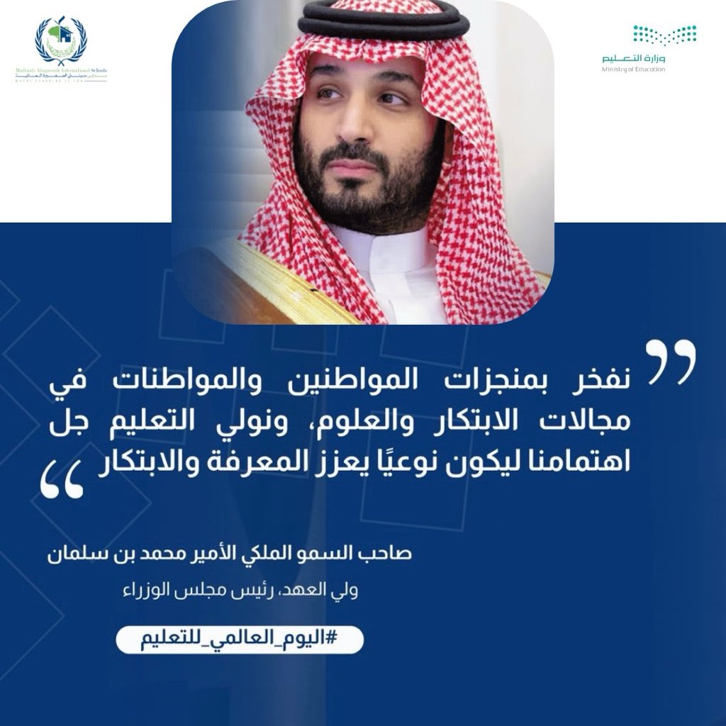 #اليــوم_الدولي_للتعليم
#تعليم_جدة