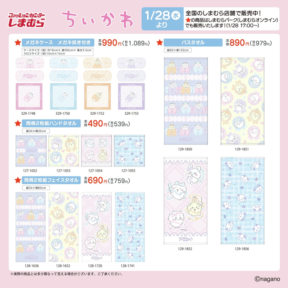 ファッションセンターしまむら tweet media