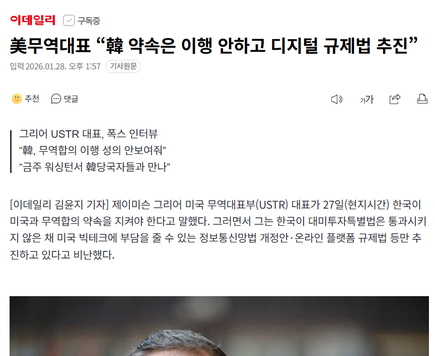 이게 우리 잼통 스타일이다 

앞에서 살랑대고 뒤통수 치는게 한두번이 아님 ㅋㅋㅋ

미국 관료들도 익숙해지셔야죠 ... ㅋㅋㅋ끌어내릴거 아니면요