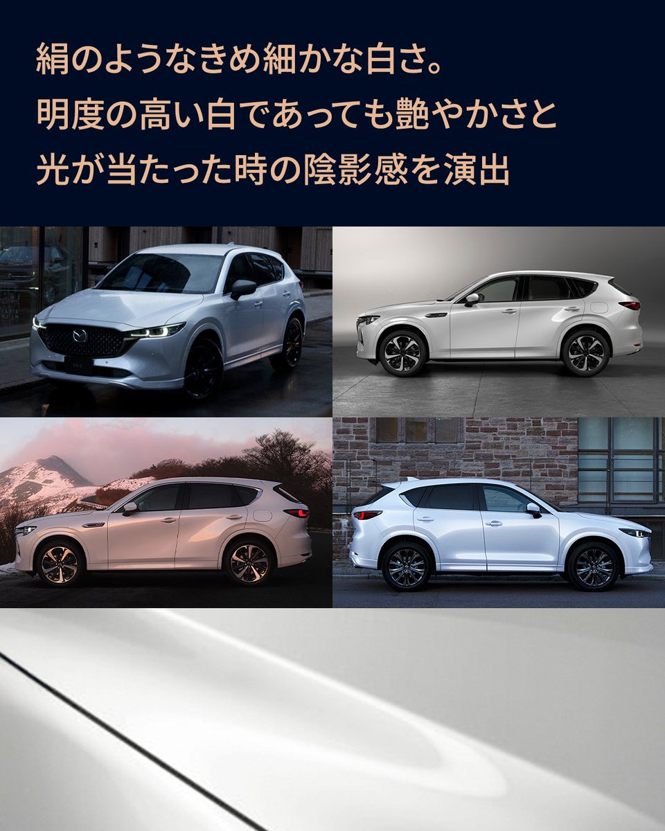 Mazda_PR's tweet image. ◇Body Color Story◇
日本の引き算の美学や禅の世界の“無”から着想し、マツダの新しいホワイトは生まれました。

絹のようなきめ細かな白さを表現した「#ロジウムホワイトプレミアムメタリック」。
写真をタップして、その誕生ストーリーをぜひご覧ください☺️
#MAZDA
