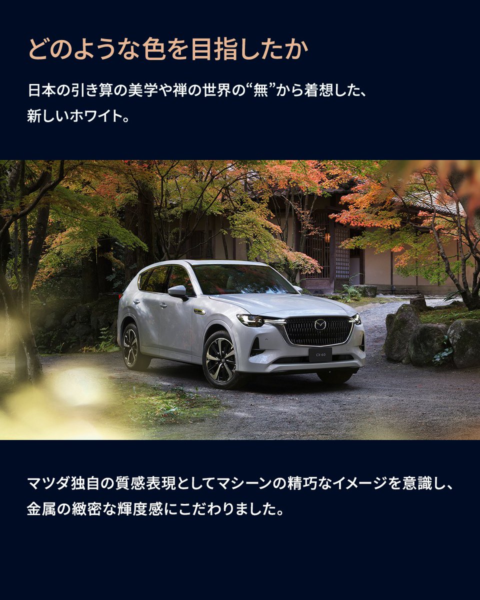 Mazda_PR's tweet image. ◇Body Color Story◇
日本の引き算の美学や禅の世界の“無”から着想し、マツダの新しいホワイトは生まれました。

絹のようなきめ細かな白さを表現した「#ロジウムホワイトプレミアムメタリック」。
写真をタップして、その誕生ストーリーをぜひご覧ください☺️
#MAZDA