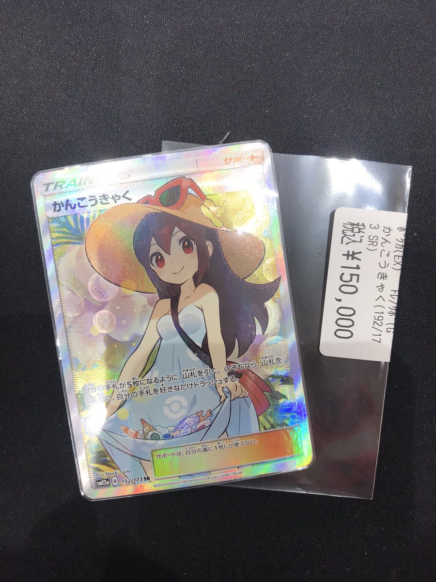 🐝八PAOライブ✨️ ✓＃ポケカ かんこうきゃく SR 150,000円 コチラの