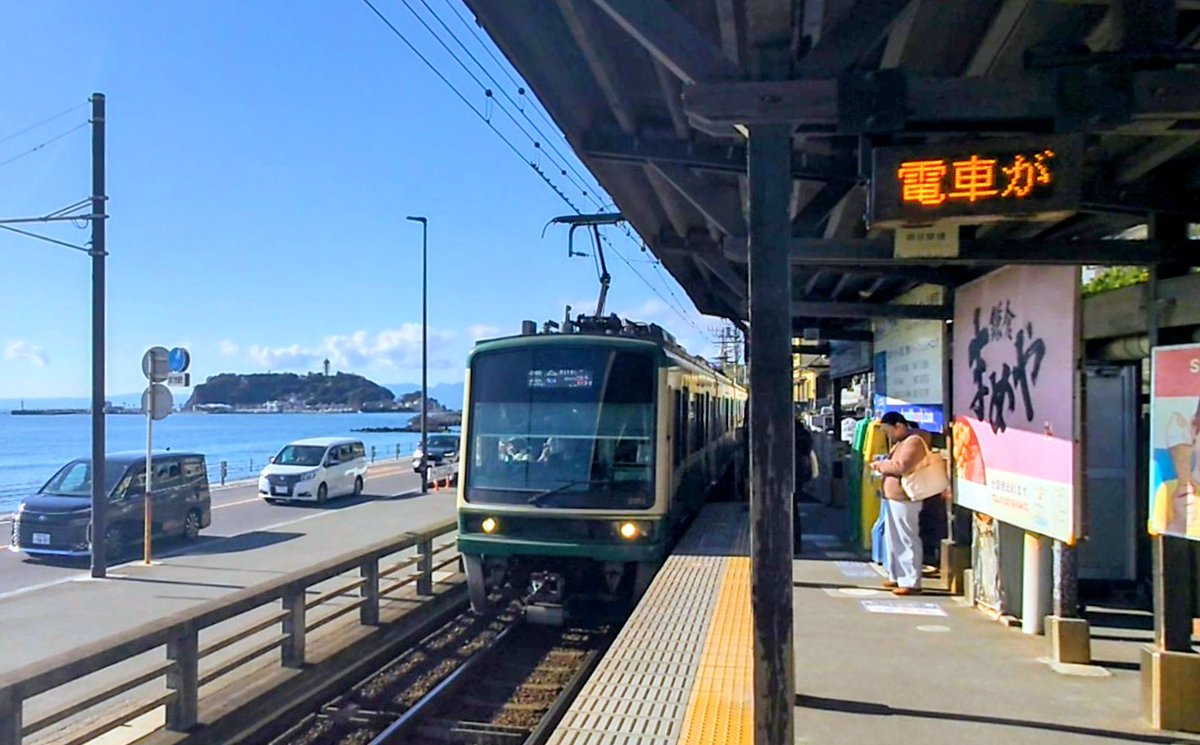 江ノ電 1000形1101号 鎌倉高校前から藤沢行きの電車に乗車 藤沢寄りは