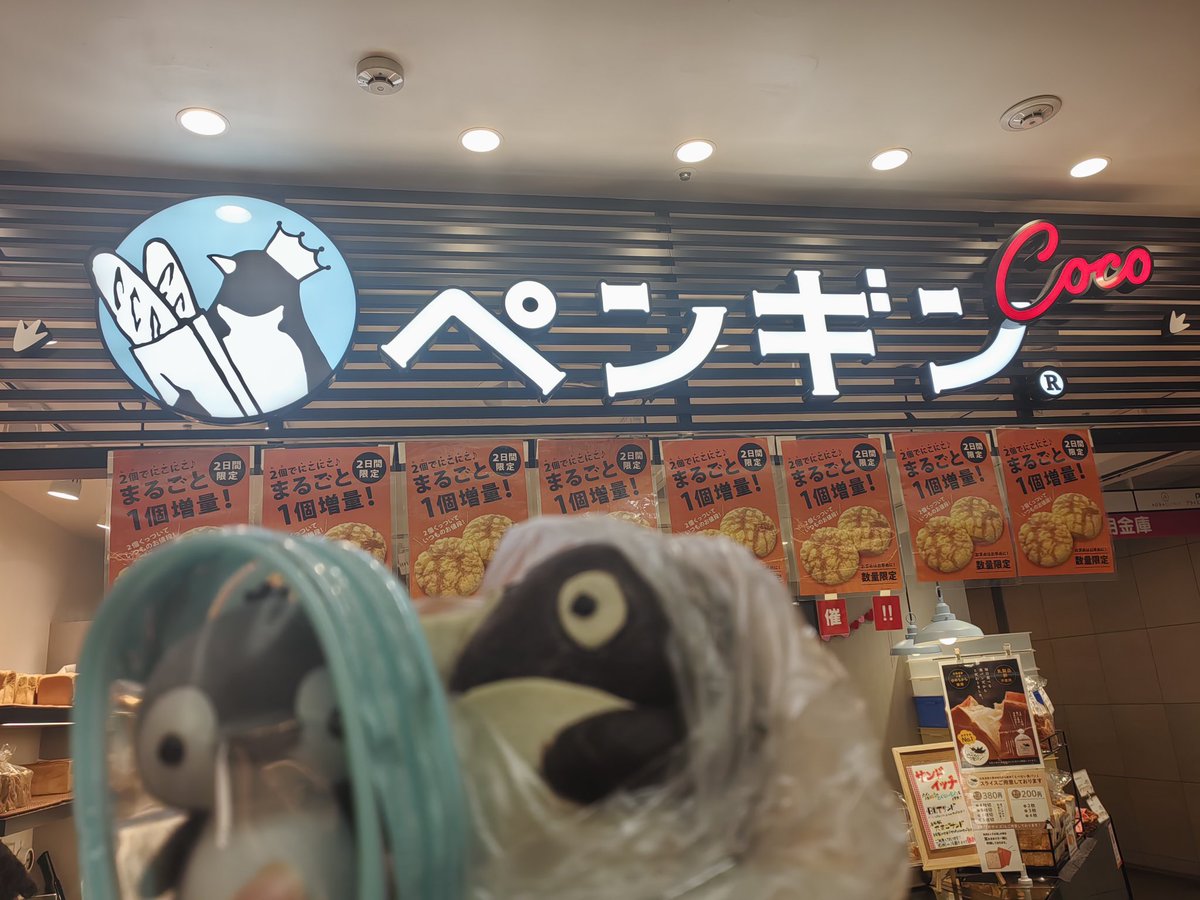 ペンギンパン