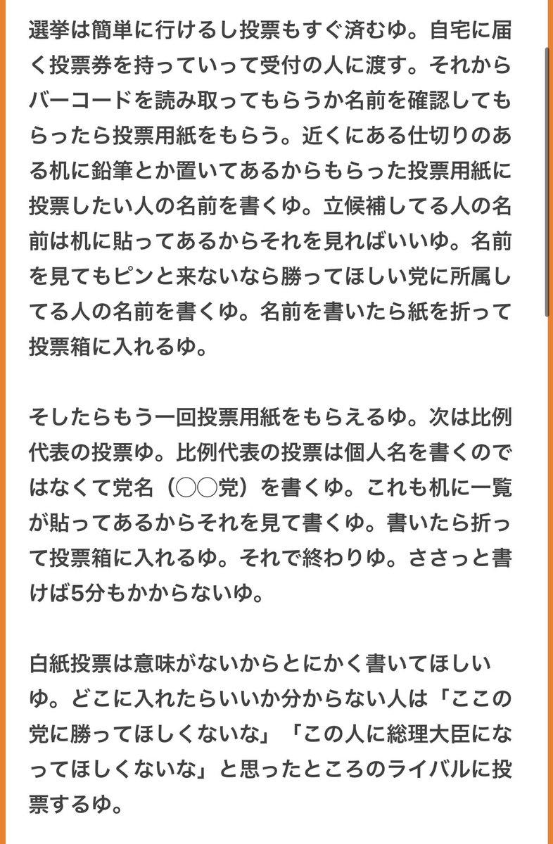 p_ka2295079's tweet photo. 2月8日の選挙みんな行こうね🥹🥹✨✨

党の名前とかは書いてないけどみんなが自分で考えて投票してほしいから前半の一部だけ隠したゆ🥹🥹ごめんね🥹🥹

投票の流れが書いてあるので選挙初めてだよて人は参考にしてほしいゆ🥹🥹✨✨
送ってくれてありがとう🥹🥹✨✨ https://t.co/ZUr85H1LgE