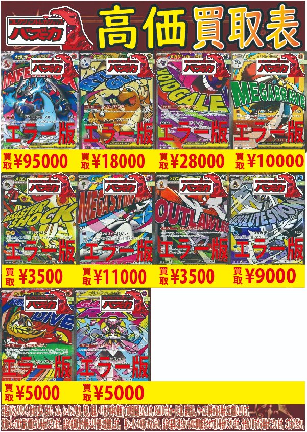 📣ポケモンカード MA(エラー版) 買取中 📣 メガリザードンx MA メガ