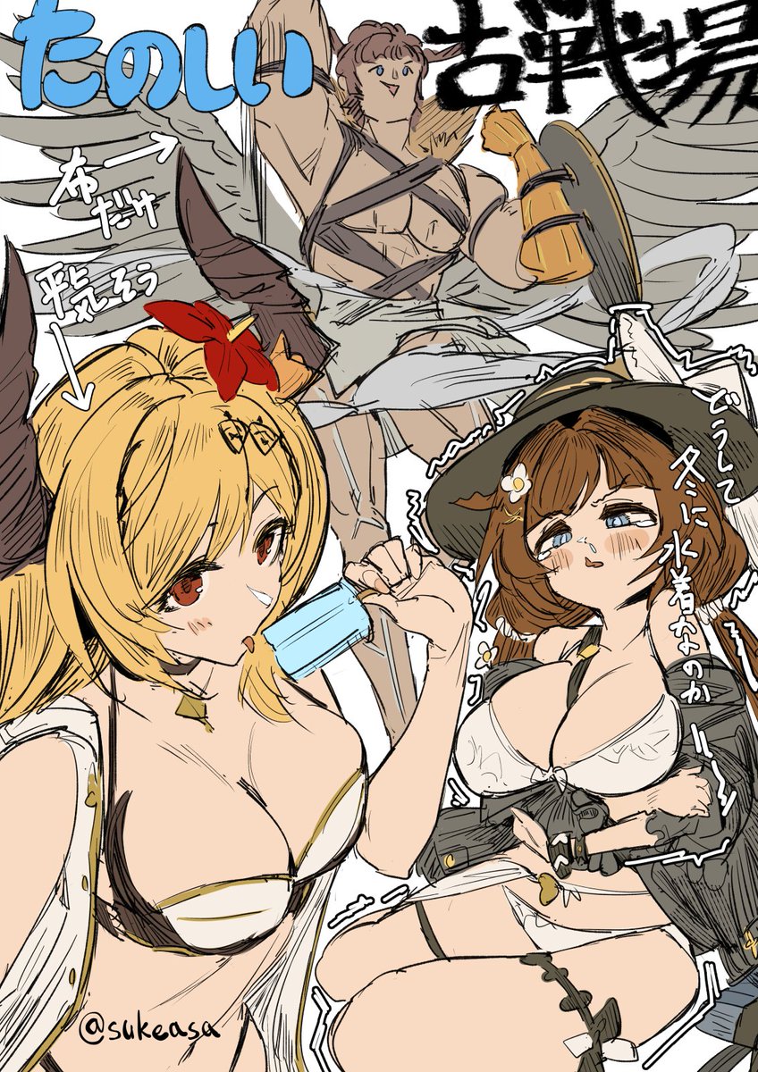 古戦場お疲れ様でした!! 冬は水着!! 