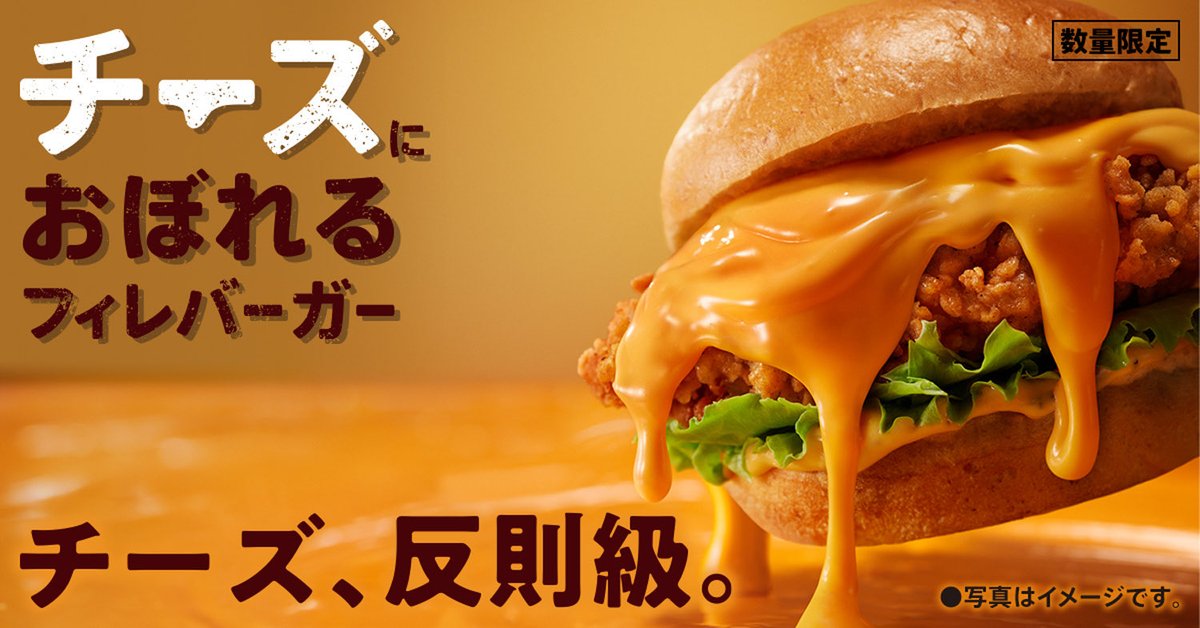 gourmetroad5's tweet photo. ２月４日よりケンタッキーから、チーズ好きにはたまらない「チーズにおぼれるフィレバーガー(濃い濃いチェダー)」、「チーズにおぼれるフィレバーガー(クリ〜ミ〜モッツァレラ)」、「チーズにおぼれるツイスター」が発売されます✨ https://t.co/u8pIPQpD66