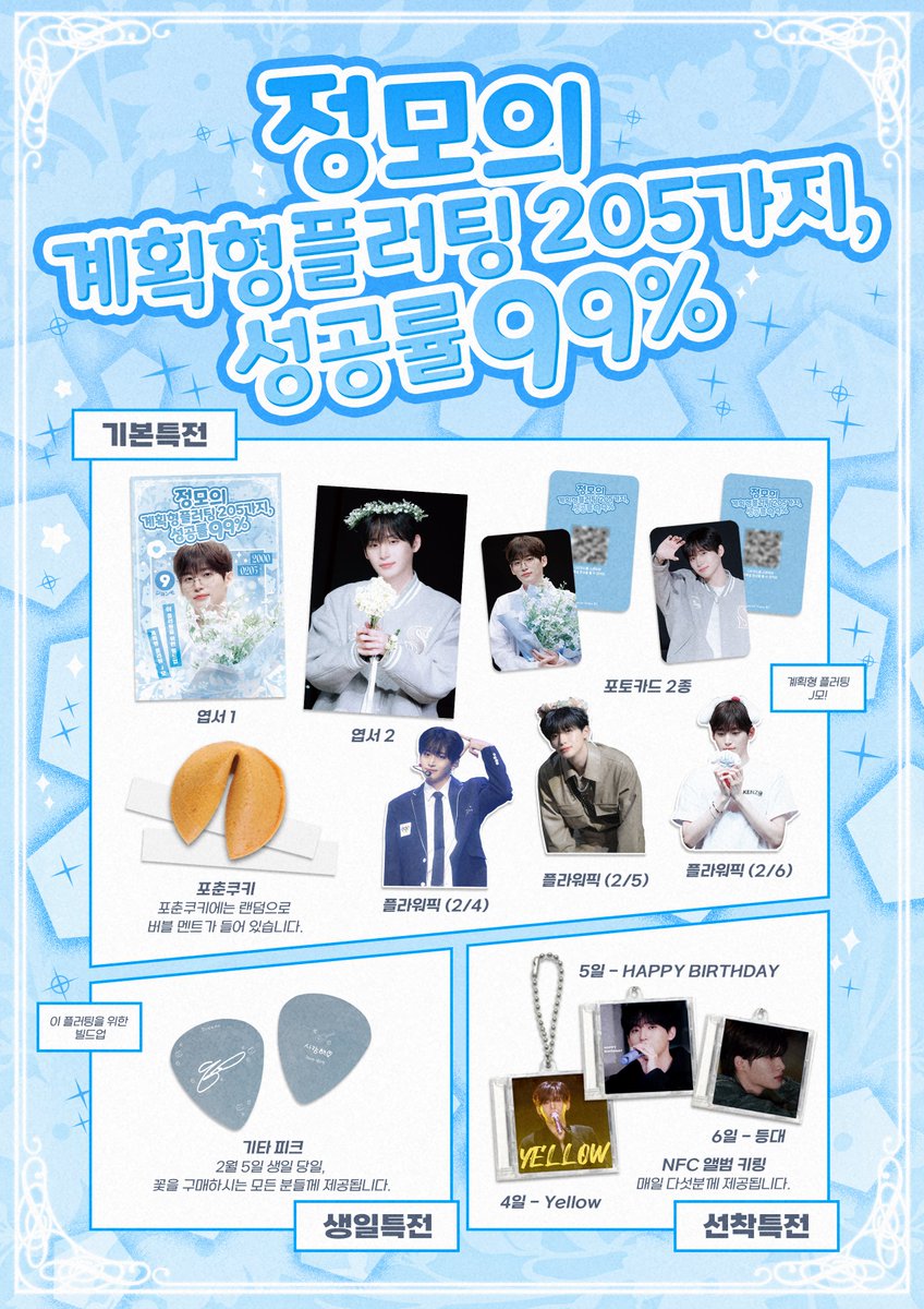 intj_flirting_9's tweet image. ׅ ⟡ 🌸 𑂴. 𝟮𝟬𝟮𝟲 𝗝𝗨𝗡𝗚𝗠𝗢 𝗕𝗜𝗥𝗧𝗛𝗗𝗔𝗬 𝗘𝗩𝗘𝗡𝗧 ི۪۪۪ ⠀ ໑ ׄ

❥･• 𝙶𝙸𝙵𝚃 &amp;amp; 𝙻𝚄𝙲𝙺𝚈 𝙳𝚁𝙰𝚆 𝙻𝙸𝚂𝚃 

ꕤ 26.02.04 - 26.02.06
ꕤ 프루티 플라워

#CRAVITY #정모 #JUNGMO 
#정모의_계획형_플러팅_205가지_성공률_99%