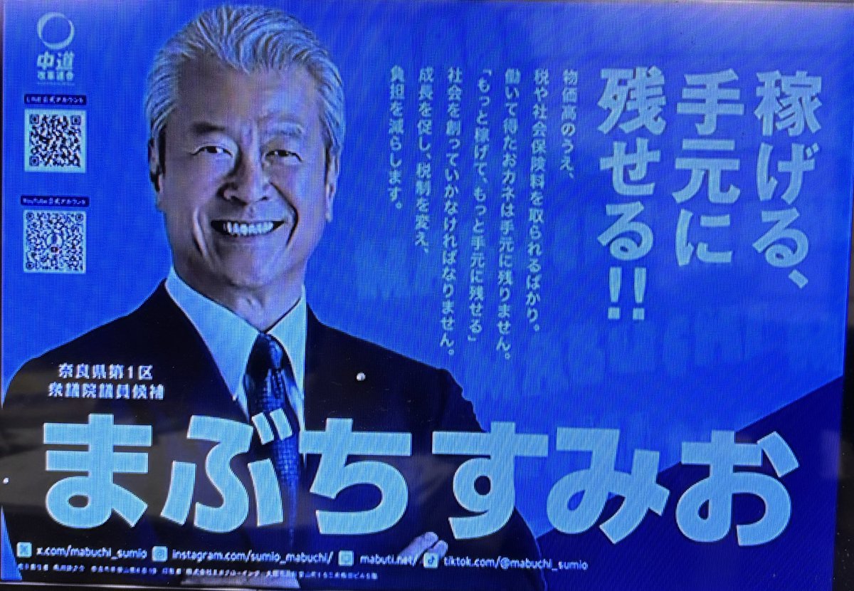 sigeemon1's tweet photo. 山口敬之さんが拡散して下さい、との事。今、中道改革連合幹部の、馬淵澄夫は、国民民主党から立憲に移る時に、本来国庫に返納しなければならない政党助成金3500万を、奈良県改革協議会という自分の団体に移し、そのお金をちゃっかり手元に残してます。
あかんやろ。 https://t.co/dzEDa3r2VJ