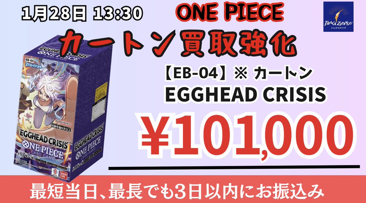 ❤️‍🔥ワンピース カートン 買取強化❤️‍🔥 1/31発売 💎EGGHEAD