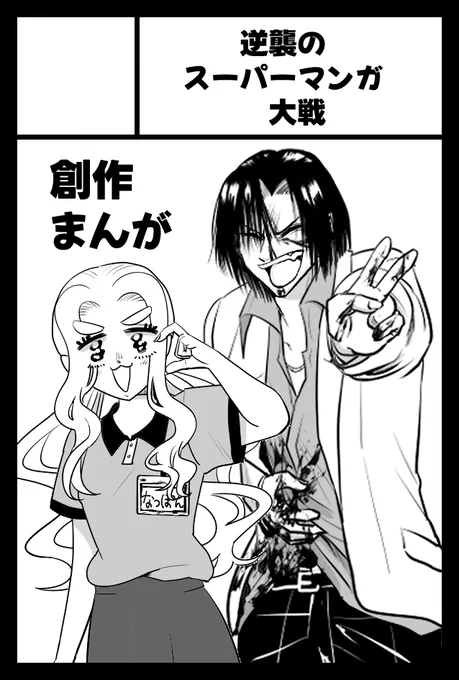 2026年6月7日に東京ビッグサイト東1・2・3・7・8ホールで開催予定のイベント「COMITIA156」へサークル「逆襲のスーパーマンガ大戦」で申し込みました。 