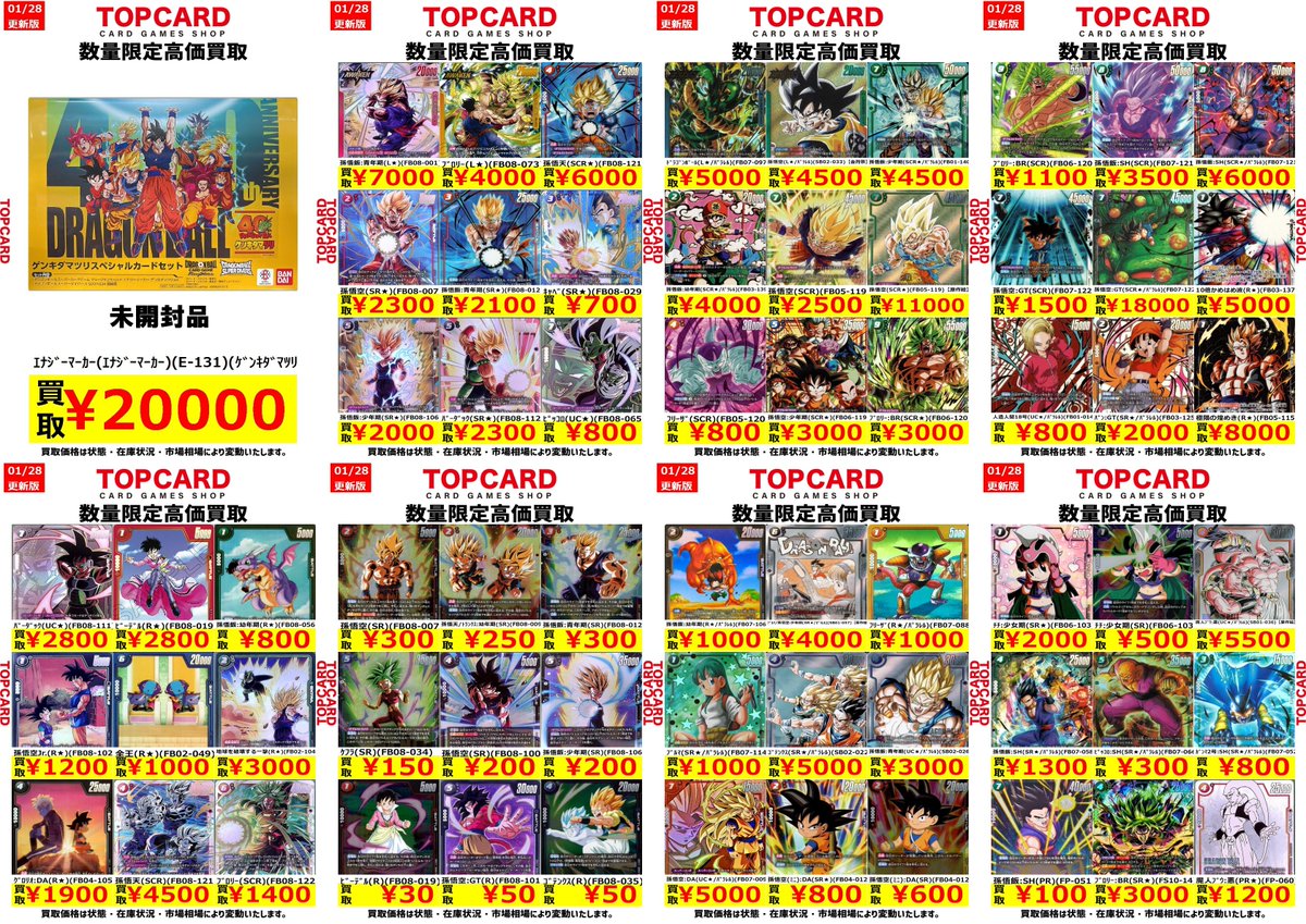 TokuCD20枚まとめ売り 🔥ポケカ週間高価買取情報🔥 お待たせしました！ 今週の高価買取POPを