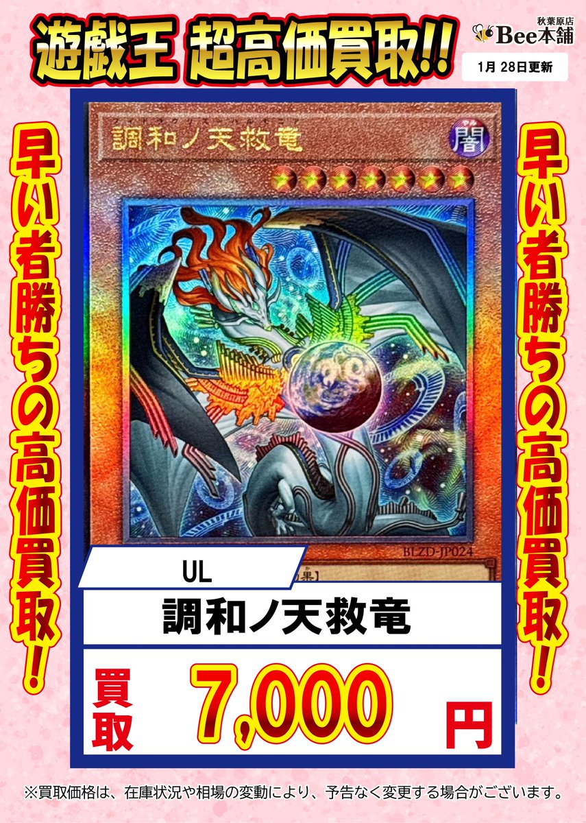 調和ノ天救竜 シークレットレア1枚 美品 レリーフ1枚 遊戯王OCGカード