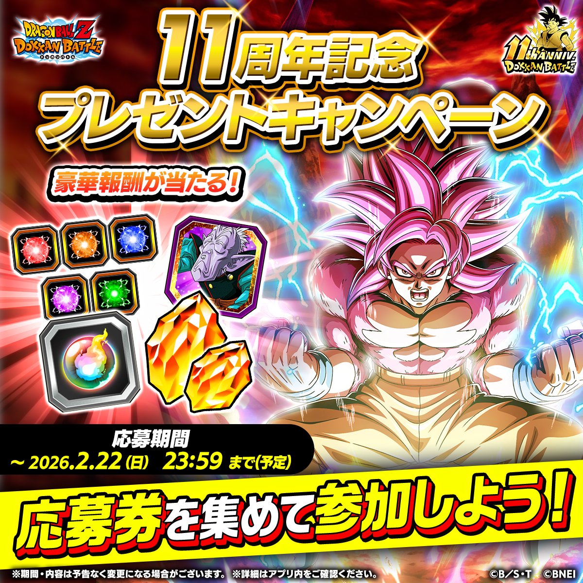 11周年記念プレゼントキャンペーン🎉 ＼ 「龍石」111個や「【不思議な