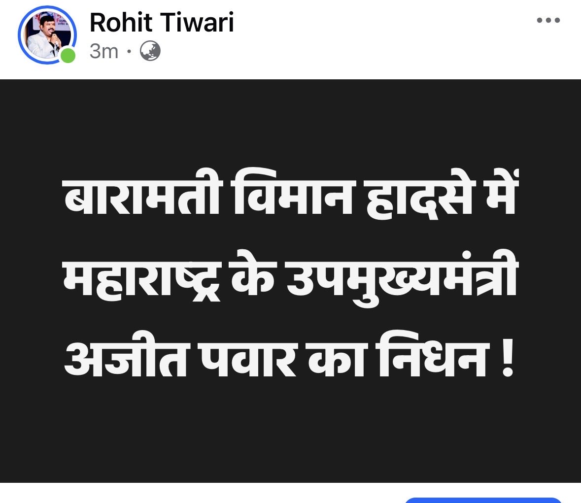 नही रहे महाराष्ट्र के डिप्टी CM अजीत पवार । #AjitPawar #ncp