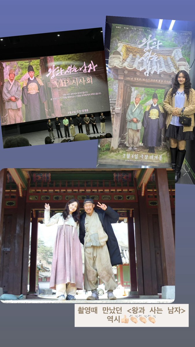[260128-YOONGSTAGRAM STORY] 촬영때 만났던 <왕과 사는 남자>
역시👍👏👏👏

[TRANS] <The King's Warden> which i met during filming 
As expected👍👏👏👏

*YoonA was filming for 'Bon Appetit, Your Majesty' at the same area then

scontent-yyz1-1.cdninstagram.com/v/t51.82787-15…

#임윤아 #LimYoonA #윤아 #YoonA
