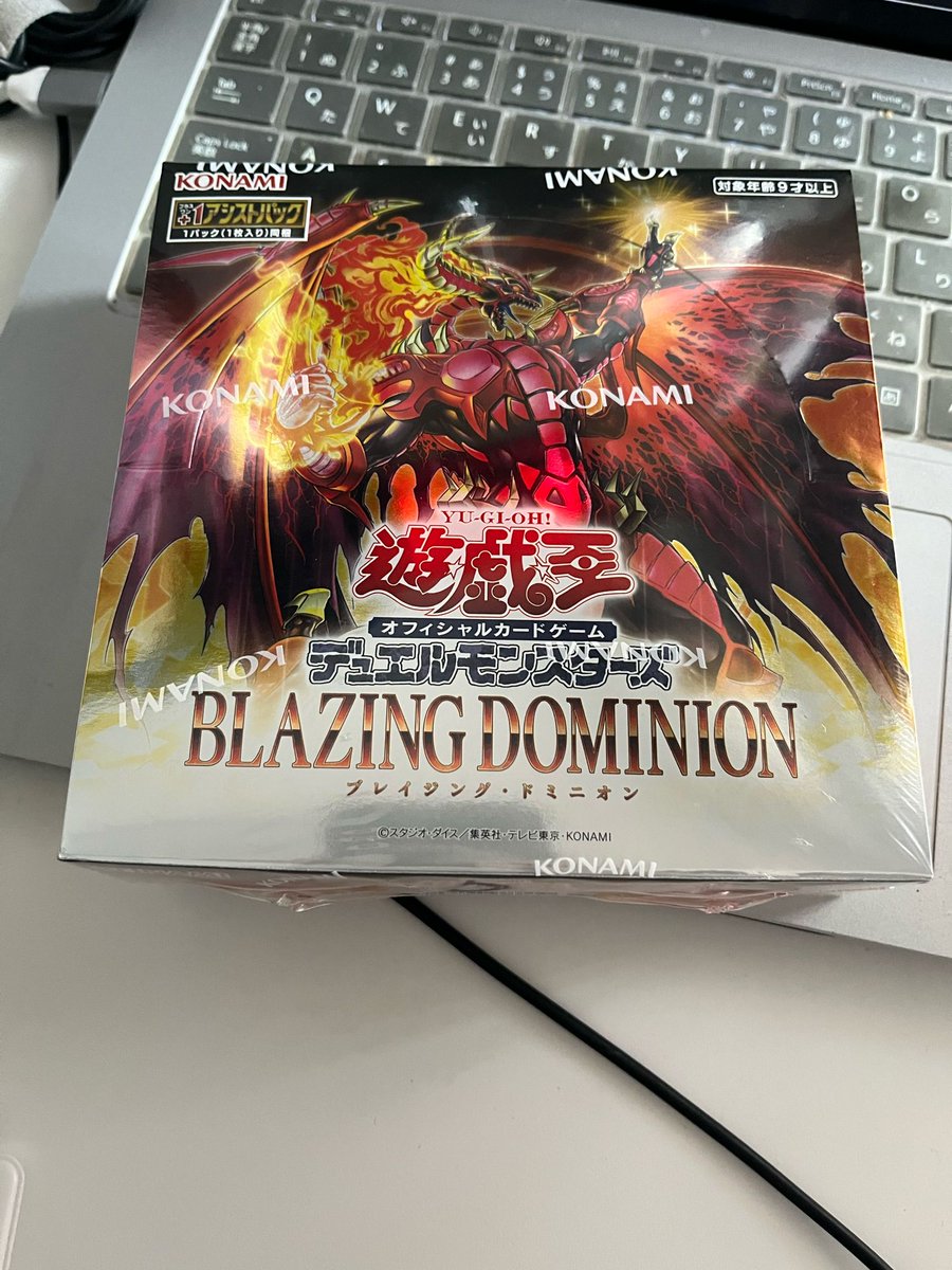 今日のお昼の用事。 遊戯王ブレイジングドミニオンのBOX 再入荷分で