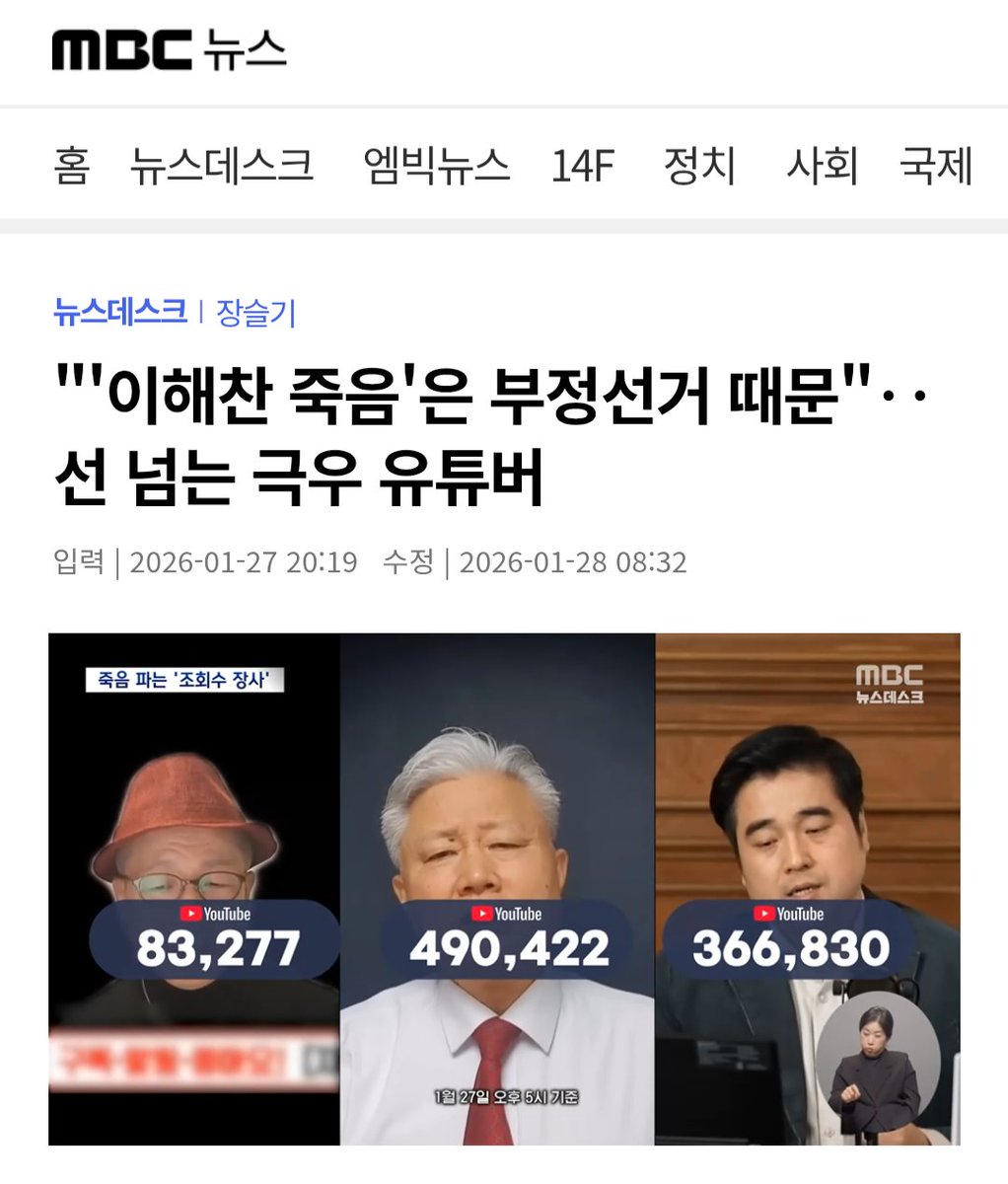 <이해찬 전 총리 사자명예훼손하는, 금도 넘은 극우 유튜버들에 대한 경고>

일부 극우 유튜버들이 이해찬 전 총리 별세에 대해, 부정선거 음모론 등을 주장하며 고인을 욕 보이고 있습니다.

엄중히 경고합니다!