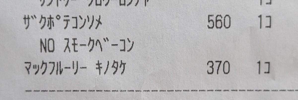 Calc393's tweet image. キノタケ美味