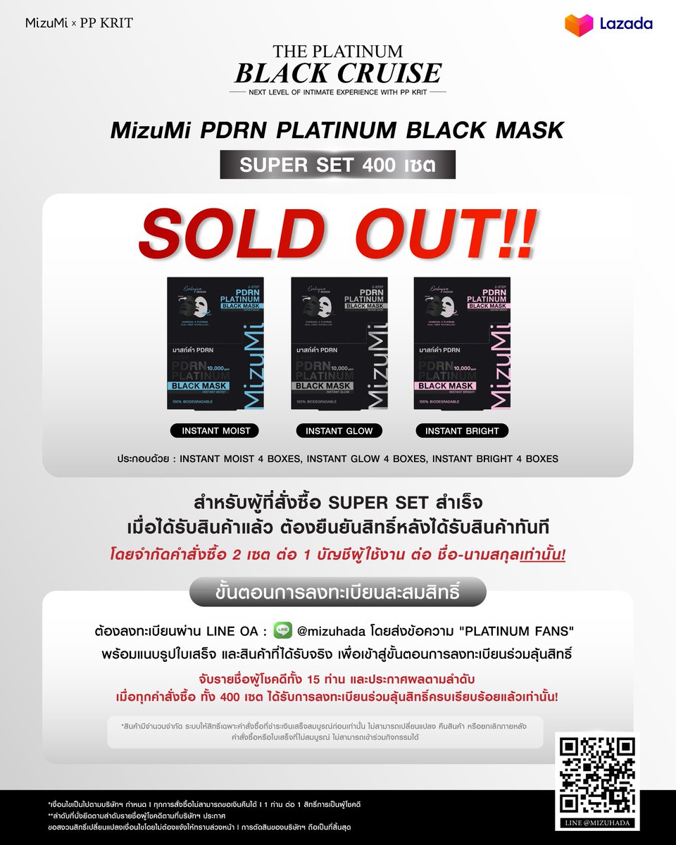 🖤MizuMi PDRN Platinum Black Mask ​SUPER SET 
🛒ในช่อง LAZADA
SOLD OUT🔥เป็นที่เรียบร้อย!!!

🙏MizuMi ขอขอบคุณทุกท่านเป็นอย่างยิ่ง 
สำหรับความสนใจและการสนับสนุนที่น่ารัก
ถึง SUPER SET จะ Sold Out แล้ว 💭แต่ท่านใดที่กดไม่ทันยังสามารถร่วมส่งสิทธิ์เพื่อลุ้นเป็น 1 ใน Lucky Fans